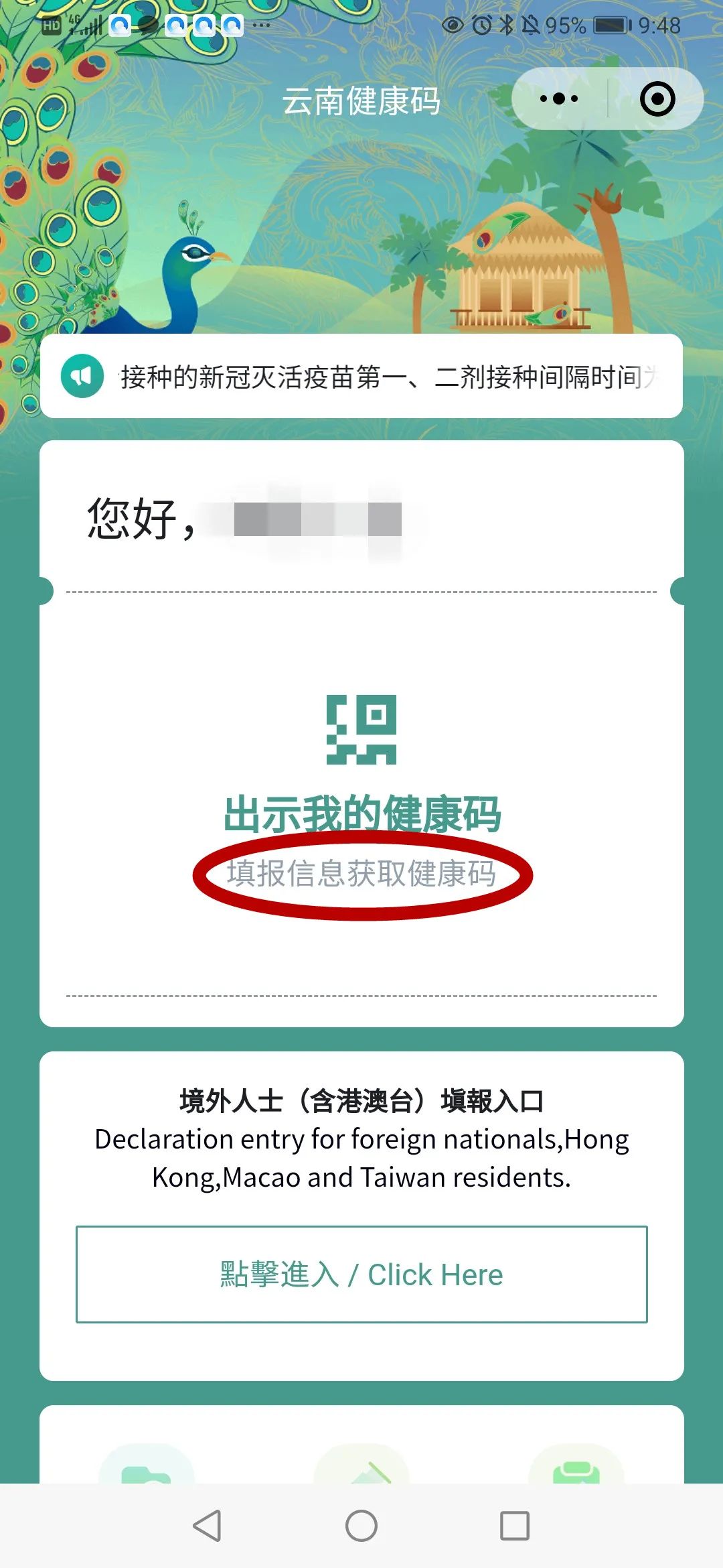 云南健康码要变了