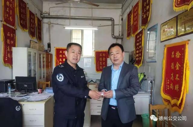 点赞！2万元现金如数归还 德州公交驾驶员再亮“文明范儿”休闲区蓝鸢梦想 - Www.slyday.coM