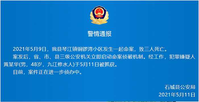 江西石城一小区发生一起命案致3人死亡，嫌犯被抓获