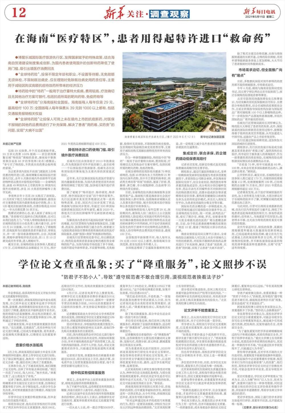 学位论文查重乱象：买了“降重服务”，论文照抄不误休闲区蓝鸢梦想 - Www.slyday.coM