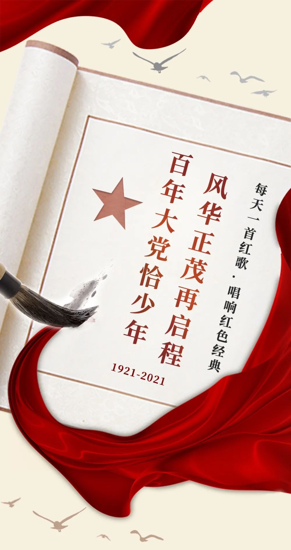 唱支红歌给党听第43期 | 弹起我心爱的土琵琶, 唱起那动人的歌谣