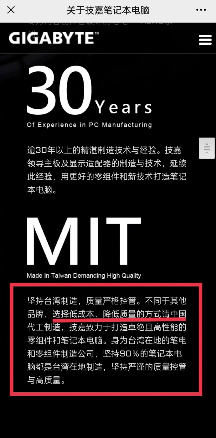 官网称中国制造质量低，技嘉科技致歉：公司内部管理不善所致