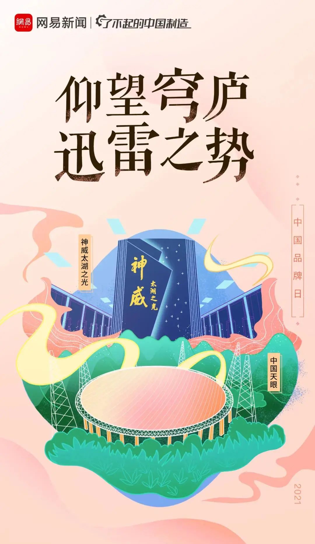 第5个中国品牌日网易新闻这九帧海报美翻了