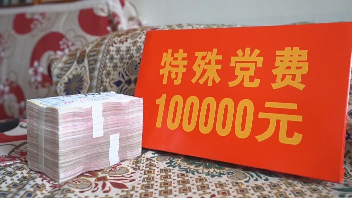 青岛93岁老党员交10万元"特殊党费" 一家三代出了9名党员