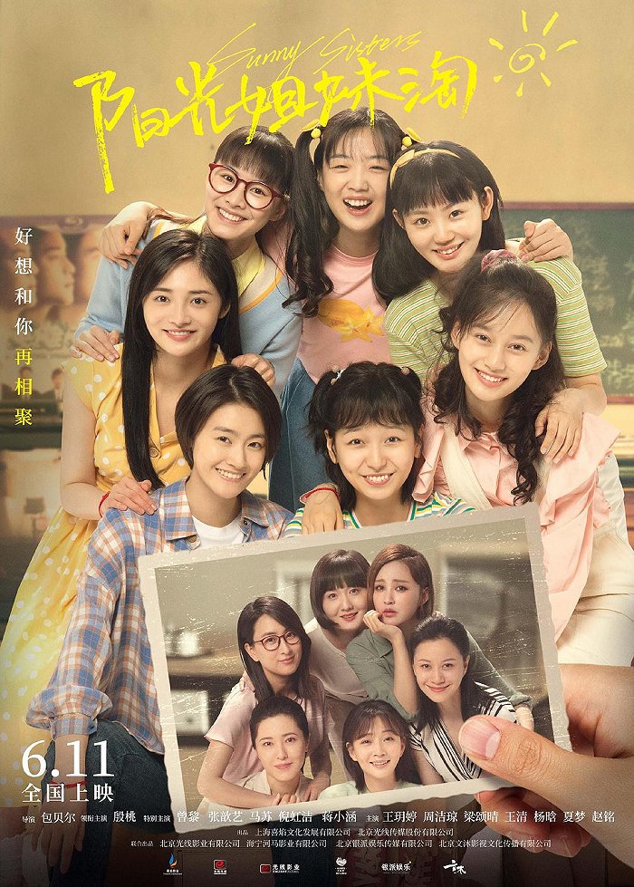 图片来源：《阳光姐妹淘》官方海报