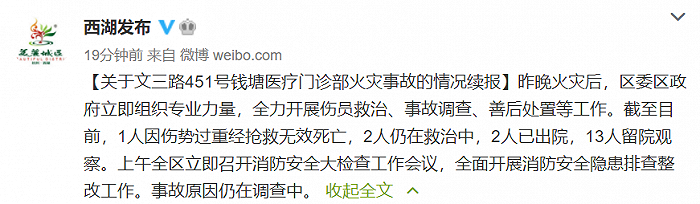 杭州医疗门诊部火灾已致1人死亡，当地全面开展消防安全隐患排查整改工作