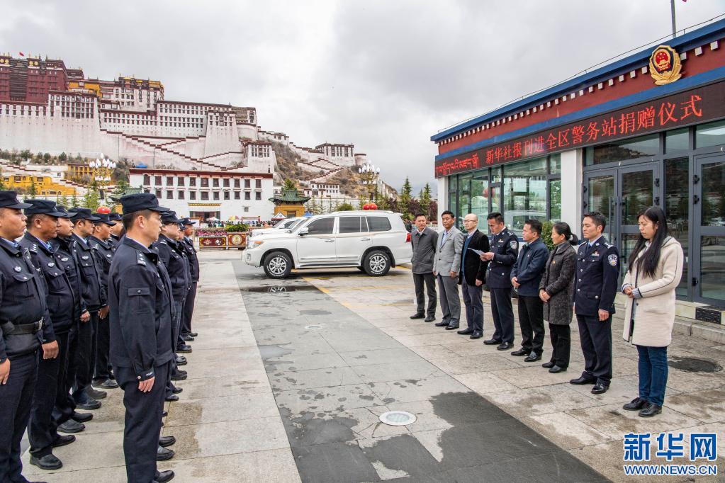 新华社重点报刊进警务站赠阅仪式在布达拉宫广场举行|拉萨市|布达拉宫