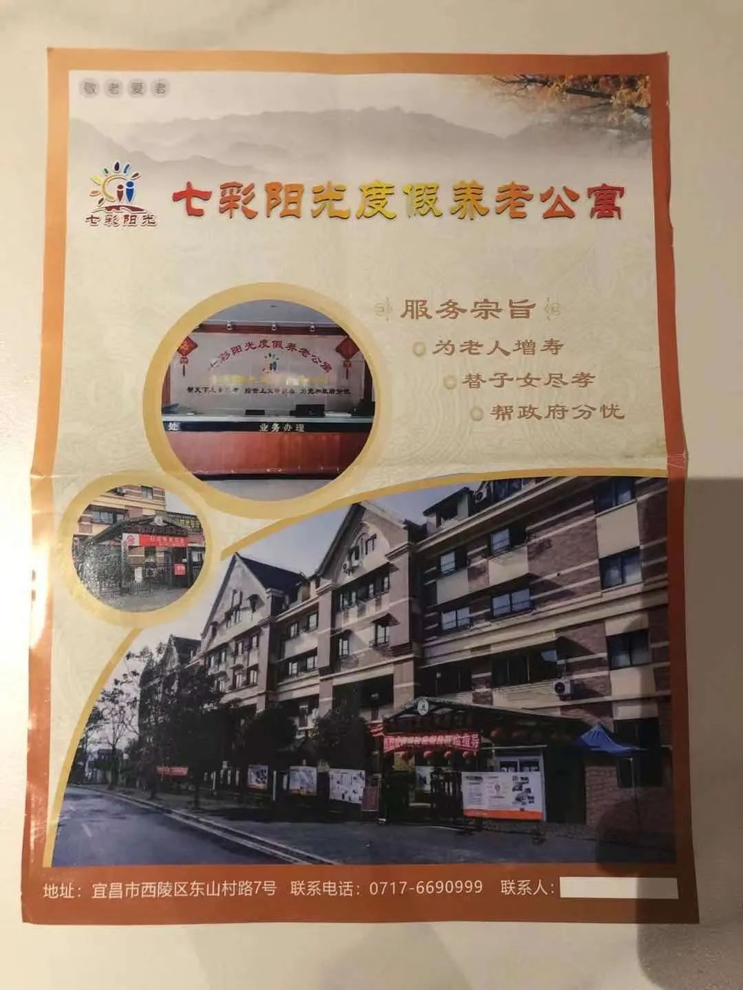 养老公寓的宣传广告。新京报记者 韩沁珂 摄