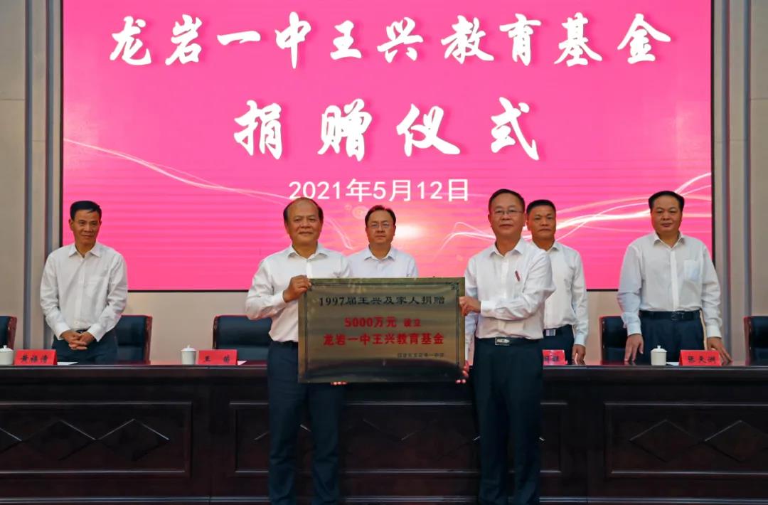 龙岩一中党委书记曹义荣向王苗先生颁发捐赠纪念牌。