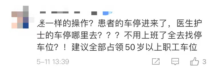 医院禁止 50 岁以下职工院内停车：中国医院停车到底有多难？休闲区蓝鸢梦想 - Www.slyday.coM