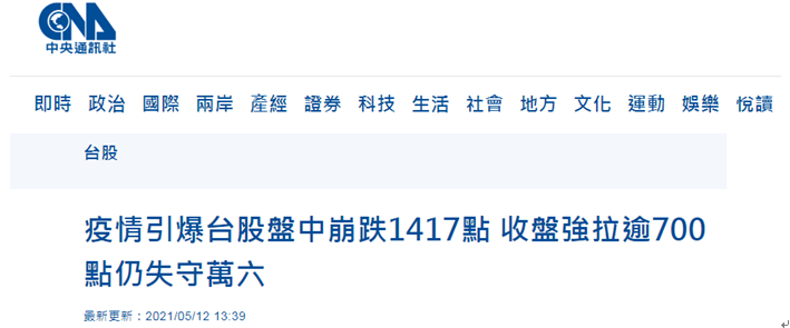台湾“中央社”报道截图