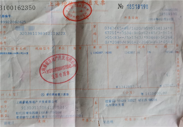 图说:217万元购房合同和发票 来源/采访对象提供(下同)