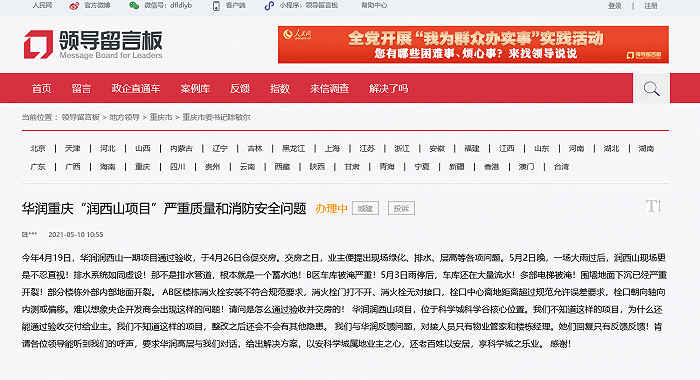 图片来源：人民网领导留言板截图