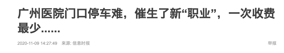 医院禁止 50 岁以下职工院内停车：中国医院停车到底有多难？休闲区蓝鸢梦想 - Www.slyday.coM