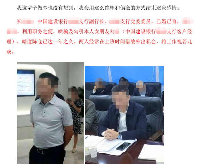 男子举报建行某支行副行长多次与自己女友开房,涉事银行回应来了!
