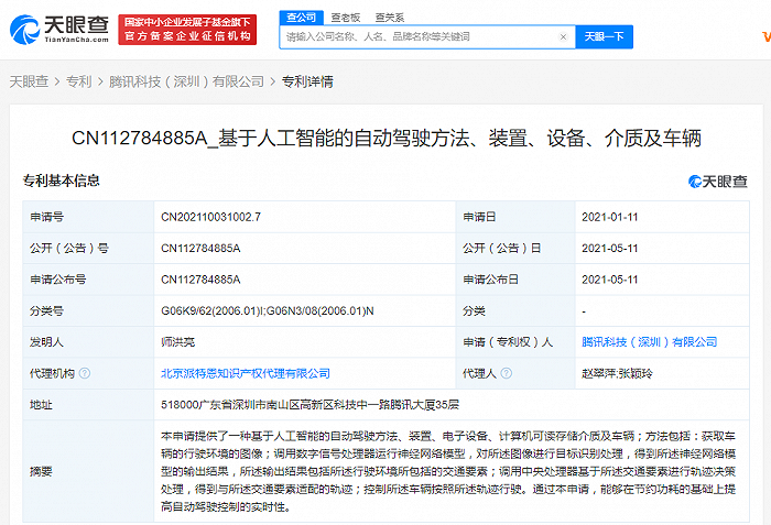 腾讯公开自动驾驶专利，可提高自动驾驶控制的实时性