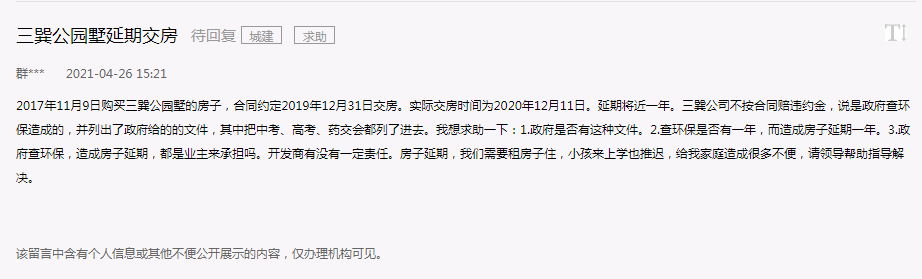 “三巽控股脚踩一道红线 四度闯关港股IPO 旗下项目延期交房、质量投诉频现