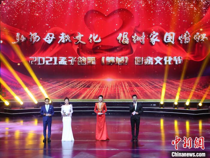 2021孟子故里(邹城)母亲文化节开幕 推动设立中华母亲节