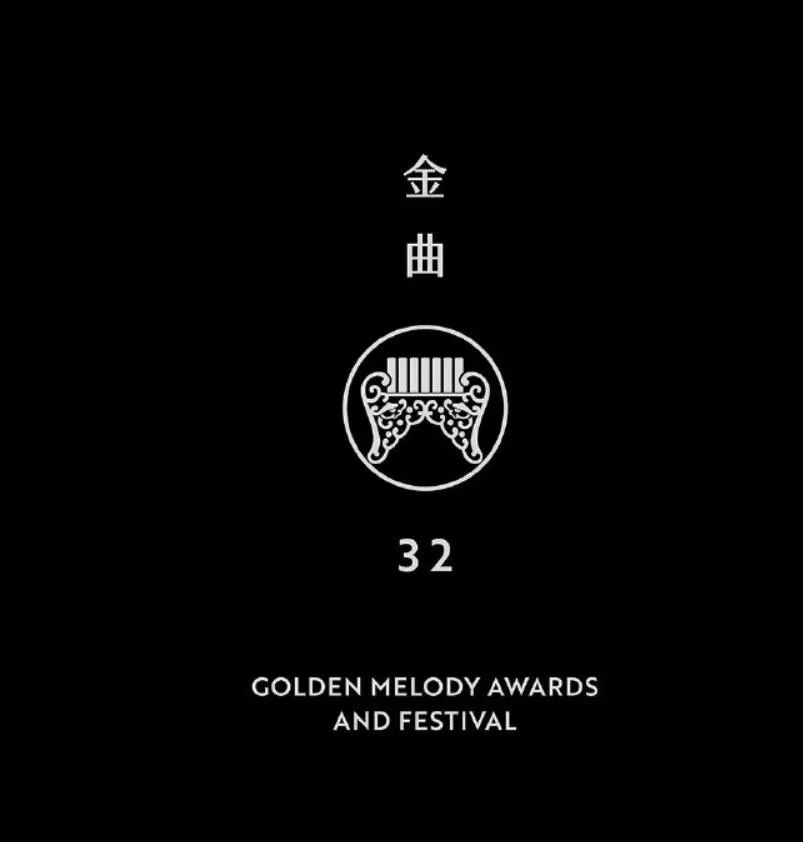 第32届金曲奖华语重点奖项入围名单