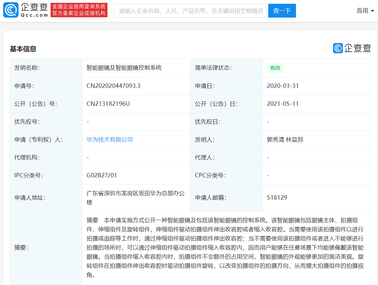 华为智能眼镜专利获得授权含拍摄伸缩及旋转组件