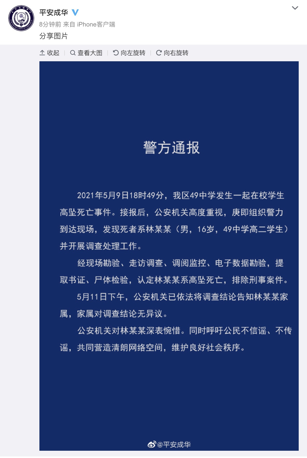 视频｜警方通报成都49中学生坠亡事件 校方未回应质疑休闲区蓝鸢梦想 - Www.slyday.coM