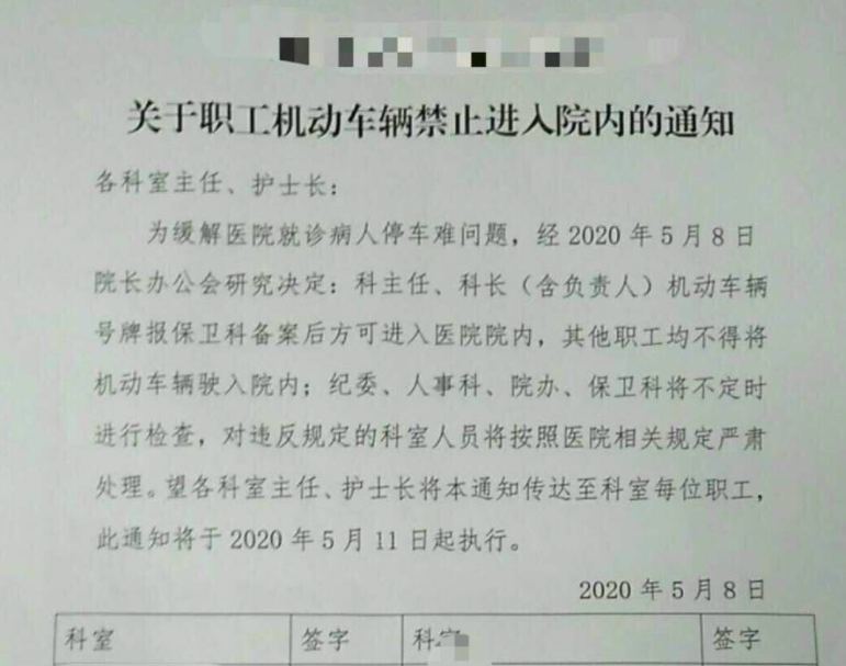 医院禁止 50 岁以下职工院内停车：中国医院停车到底有多难？休闲区蓝鸢梦想 - Www.slyday.coM