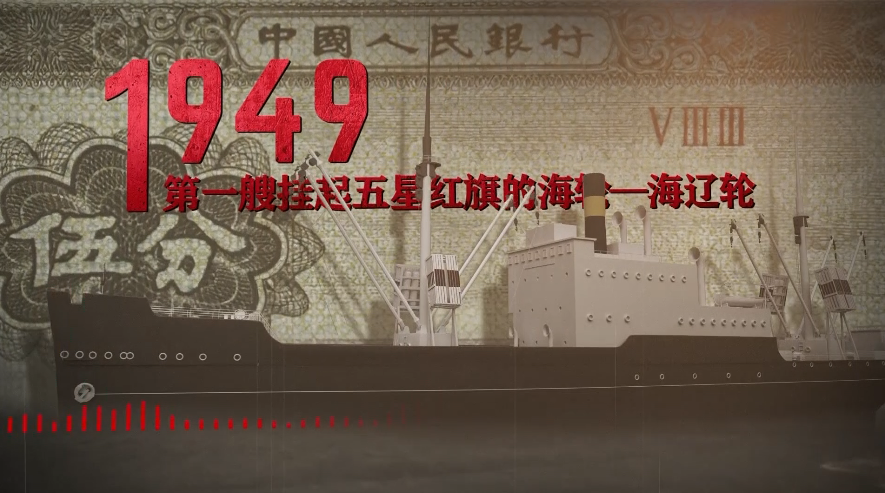 全网公开人民币上印的这艘船大有来头
