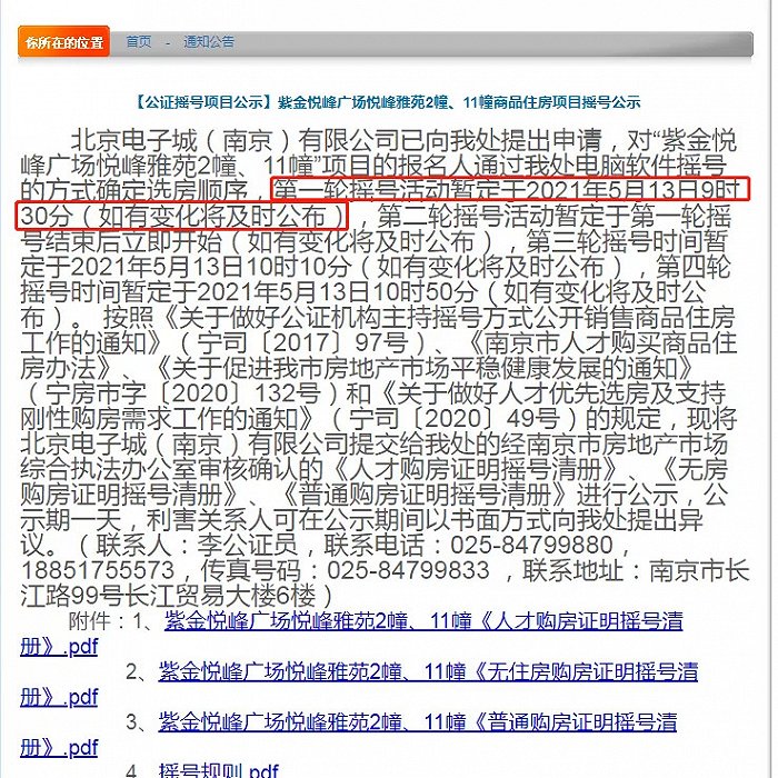 图片来源：南京市南京公证处官网截图