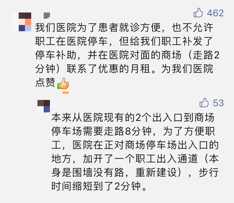 医院禁止 50 岁以下职工院内停车：中国医院停车到底有多难？休闲区蓝鸢梦想 - Www.slyday.coM