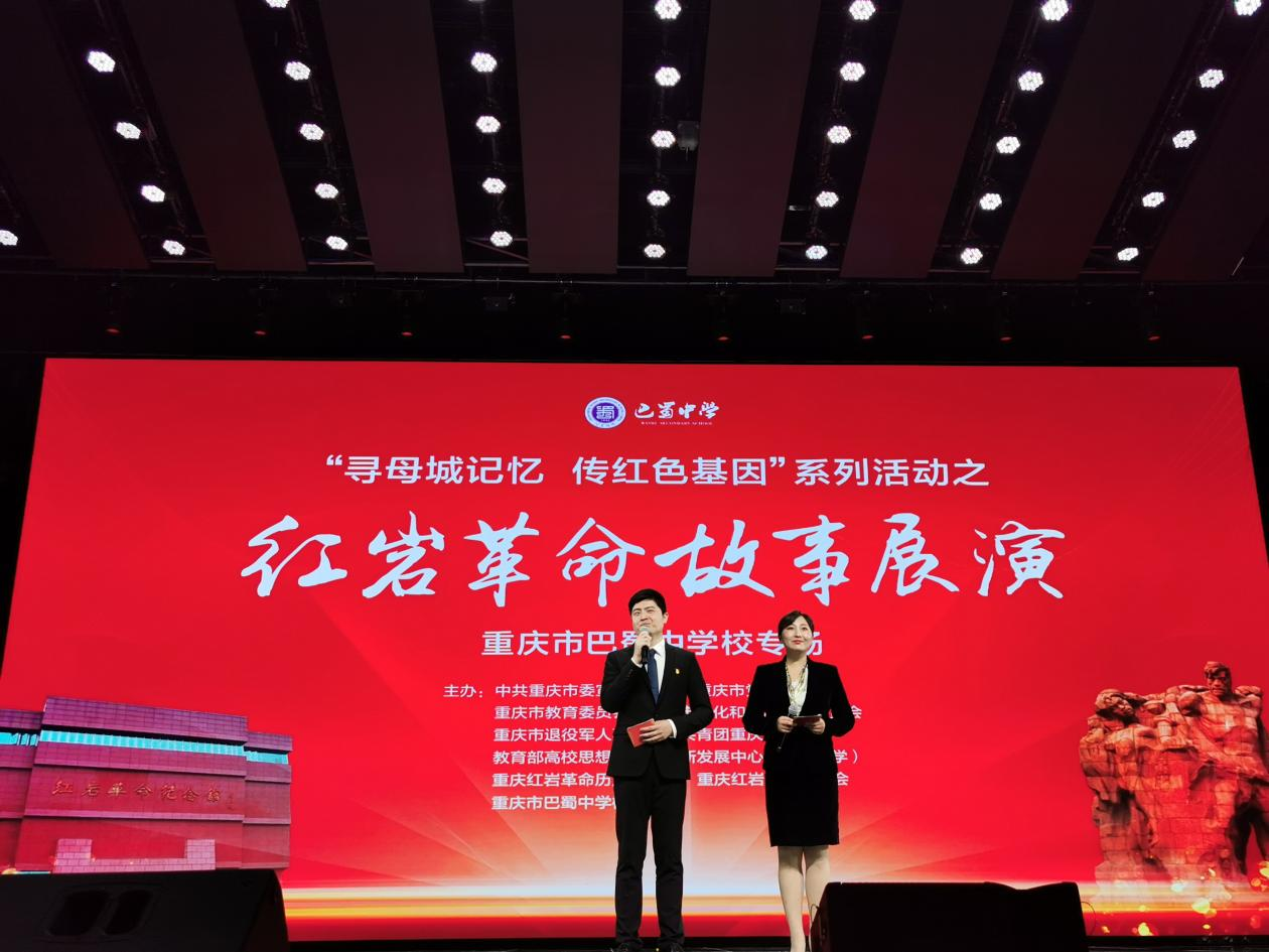 近日,"寻母城记忆 传红色基因"系列活动之红岩革命故事展演在重庆巴蜀