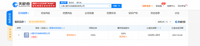 小鹏汽车在北海成立新公司，经营范围含新能源汽车换电设施销售等