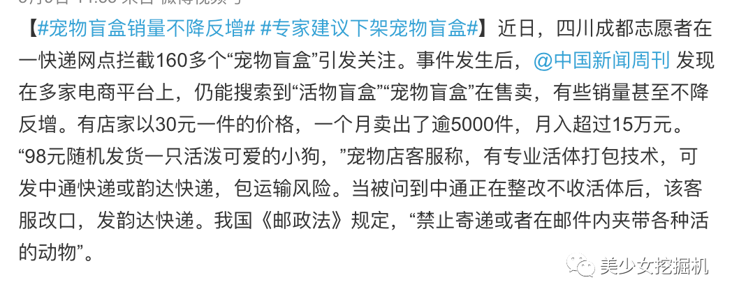 宠物盲盒,炸出一群丧心病狂的刽子手…|宠物|刽子手|小动物_新浪新闻