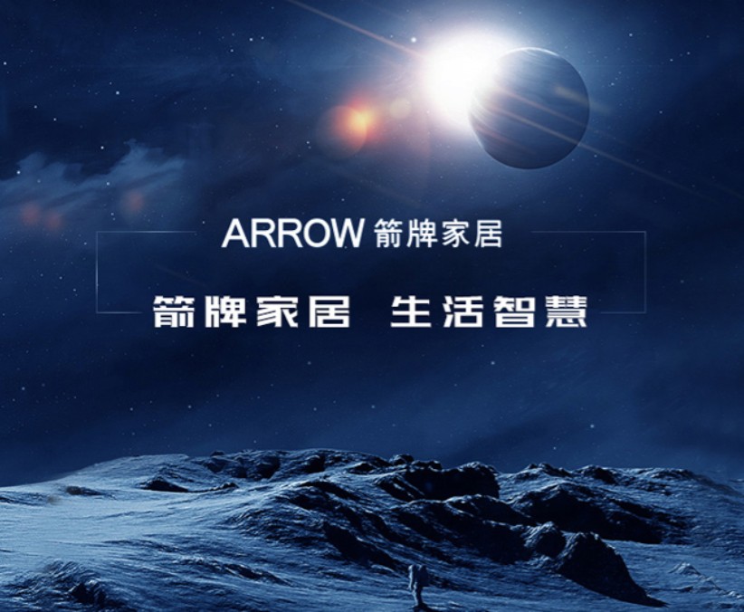 用智慧打造理想家居生活箭牌家居重新定义中国品牌