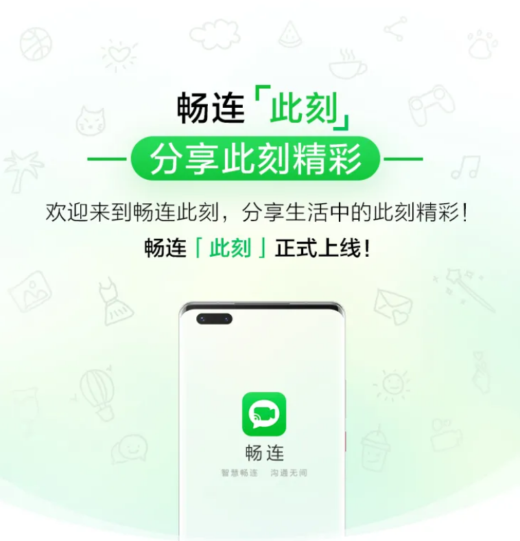 华为手机emui11畅连此刻正式上线堪比微信朋友圈