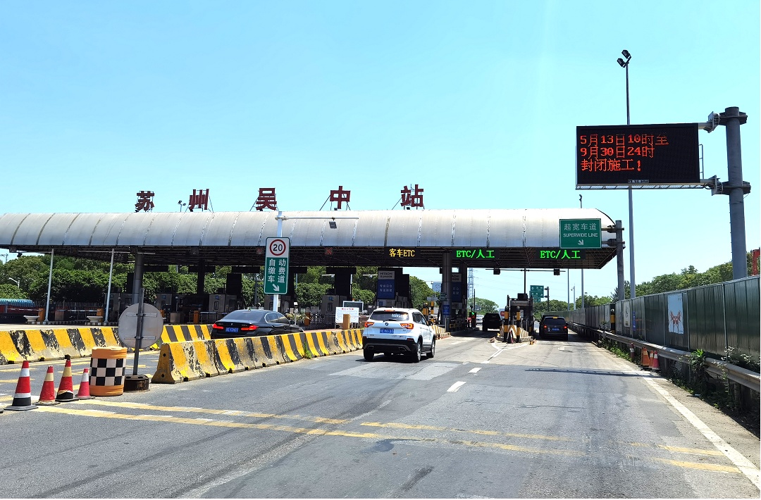 正文  因g1522(常台高速公路)吴中收费站养护改造工程需要,经省交通