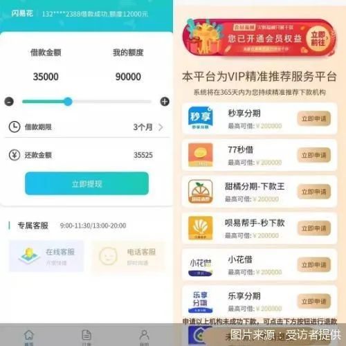 填个人信息反被强制扣款?闪易花的会员费有多坑