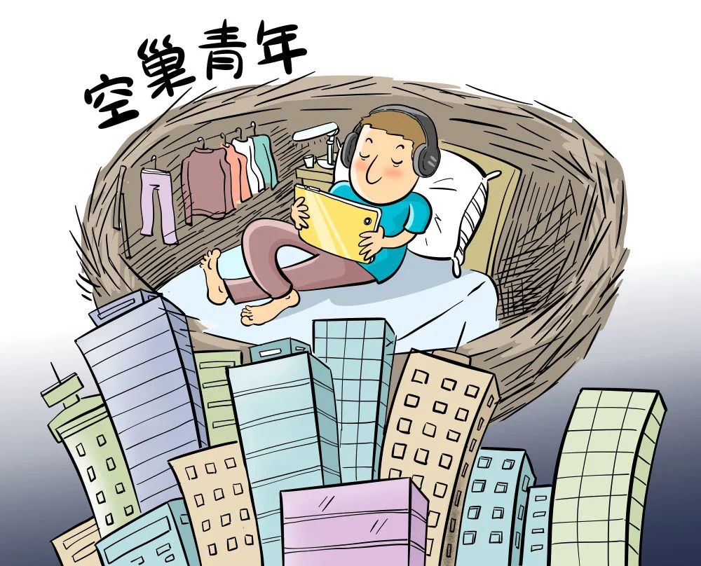 空巢青年孤独谁懂