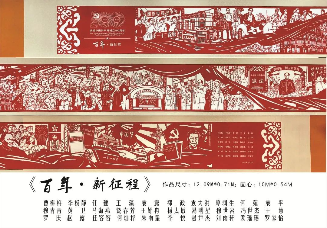 图说贵州习水巨型非遗剪纸百年新征程喜迎建党百年