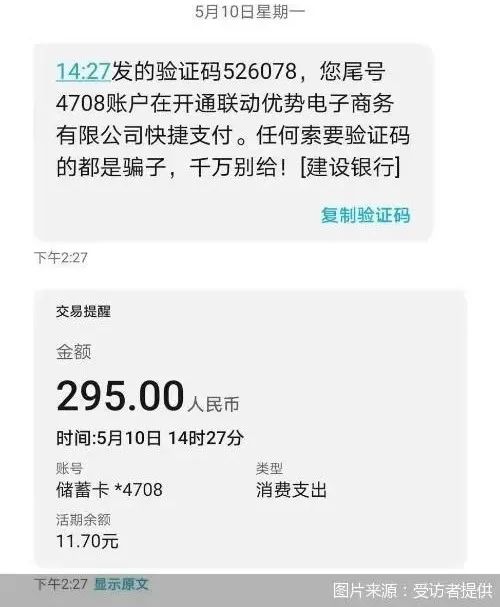 填个人信息反被强制扣款?闪易花的会员费有多坑