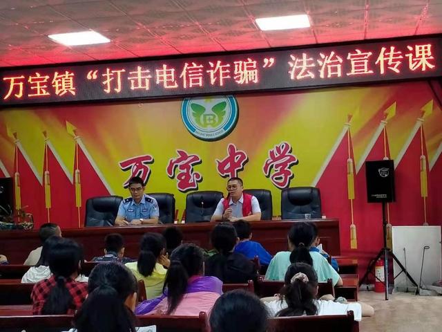 娄星区万宝中学进行打击电信诈骗法制宣传教育
