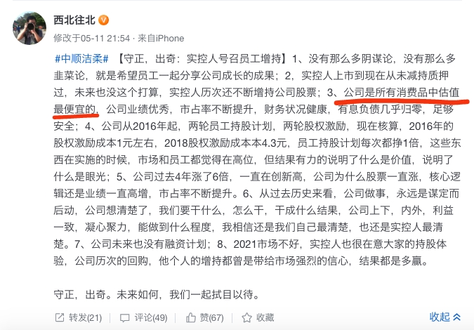 中顺洁柔因董秘称公司在所有消费品中估值最便宜，收到关注函