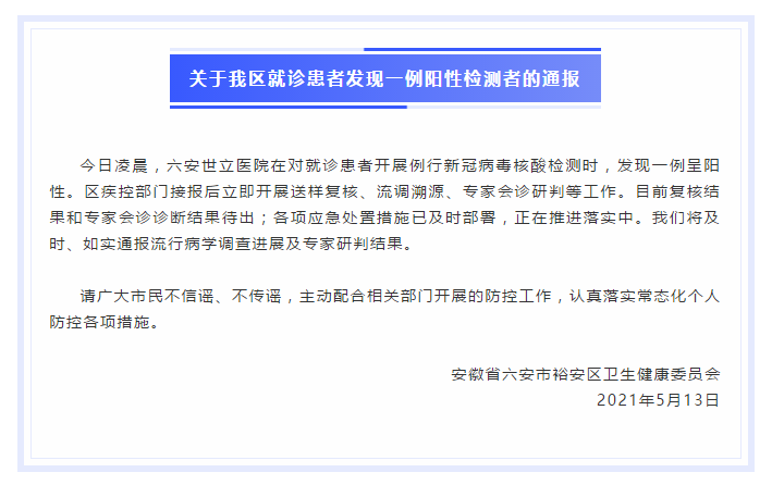 安徽六安发现一例阳性检测者|六安市|安徽省|新冠肺炎_新浪新闻