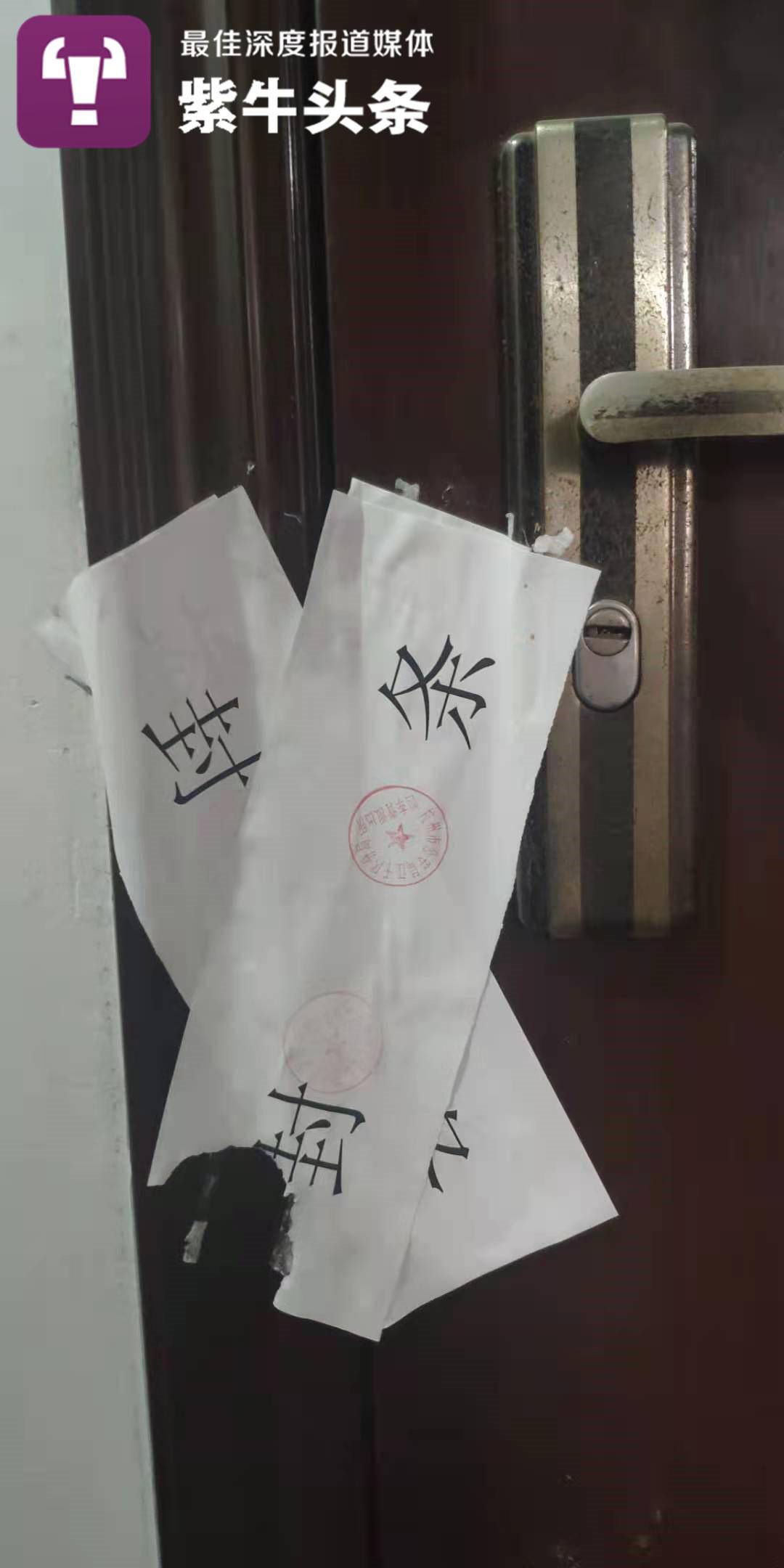 许国利家的门上贴有封条