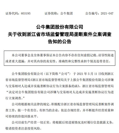 因涉嫌与交易相对人达成并实施垄断协议 公牛集团遭立案调查休闲区蓝鸢梦想 - Www.slyday.coM