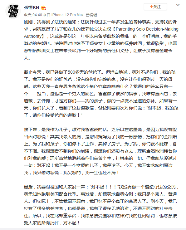 张恒称获得孩子抚养独立决定权，还"向祖国致歉"休闲区蓝鸢梦想 - Www.slyday.coM