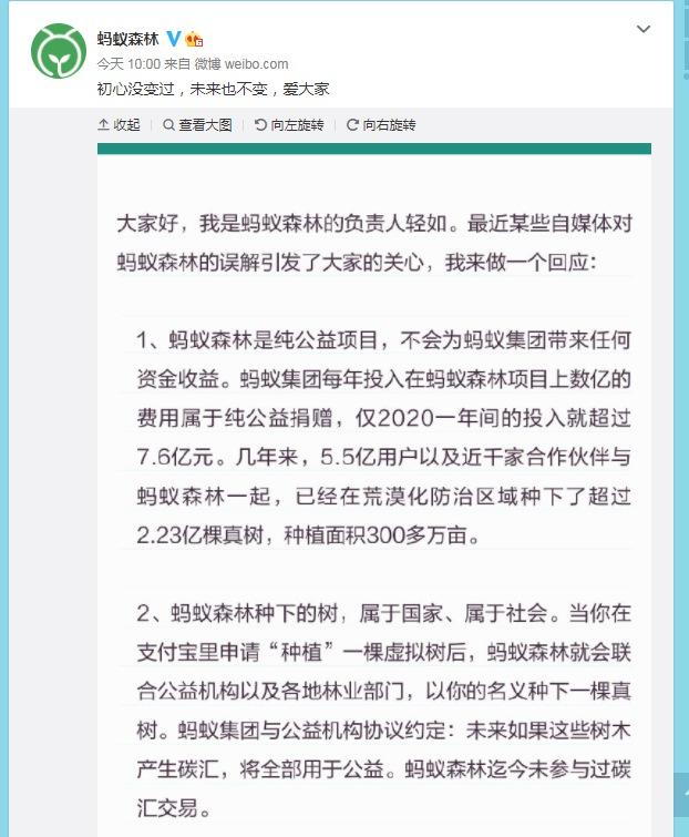 蚂蚁森林：迄今未参与过碳汇交易，若有收益属于用户