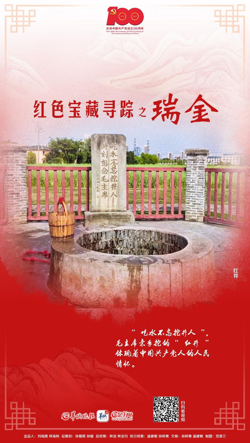 红色宝藏寻踪吃水不忘挖井人的井是怎么来的