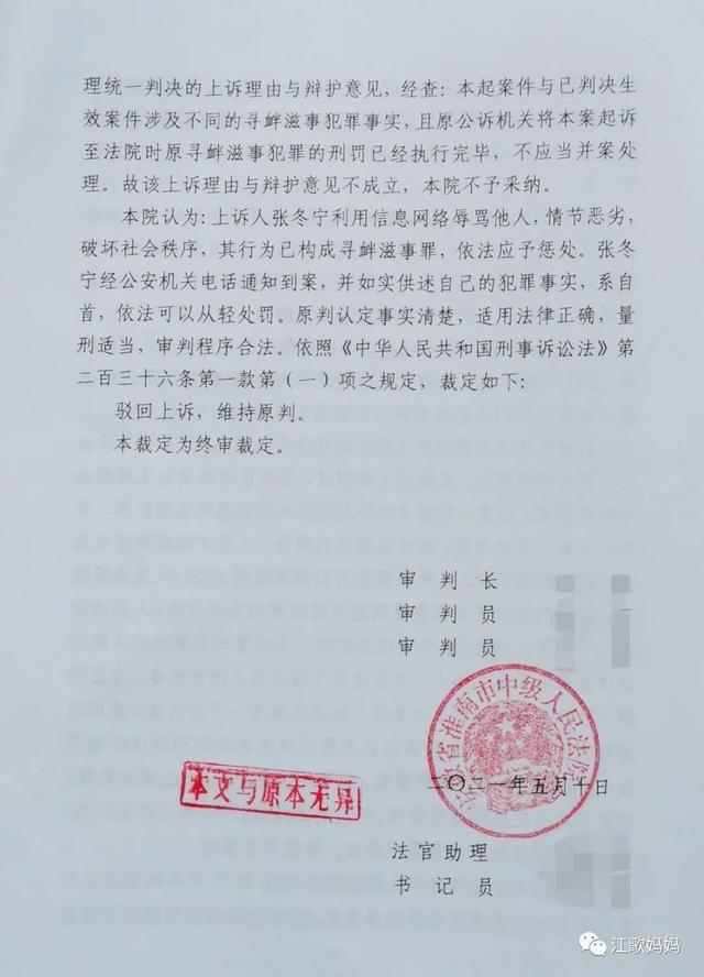 一审法院安徽省淮南市田家庵区人民法院认为,张冬宁利用信息网络辱骂