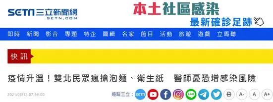 台湾“三立新闻网”报道截图