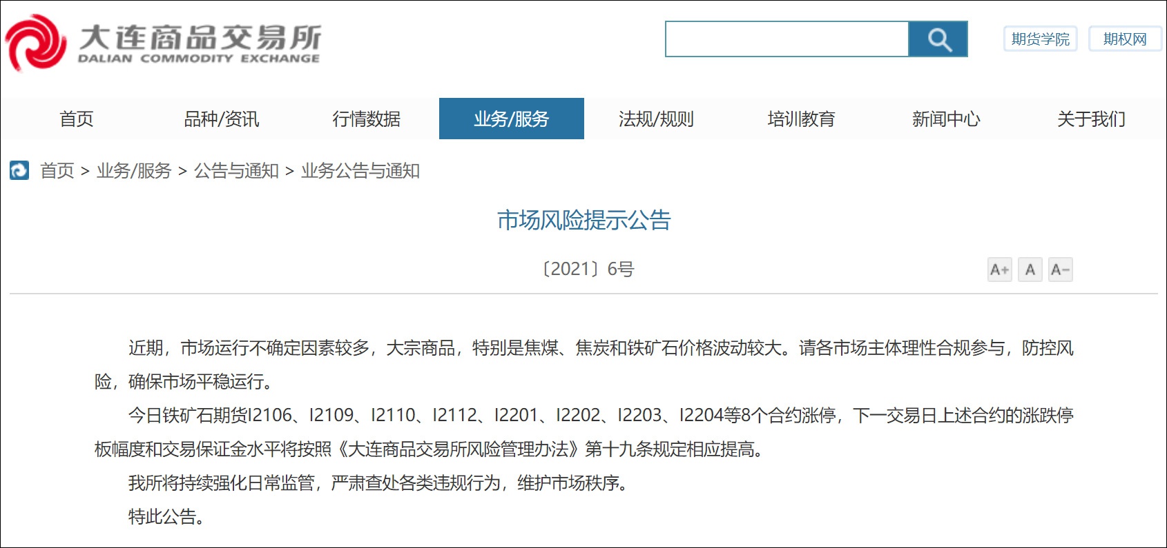 大商所官网截图